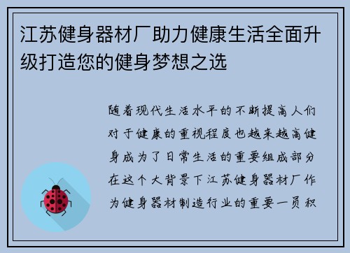 江苏健身器材厂助力健康生活全面升级打造您的健身梦想之选