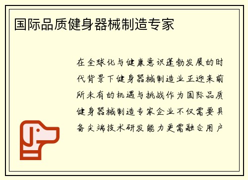国际品质健身器械制造专家